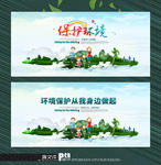 保护环境