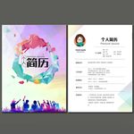 时尚个人简历模板