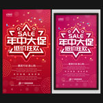 年中大促