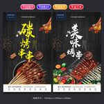烤串