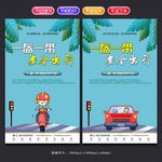 一盔一带