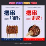 撸串