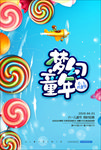 儿童节