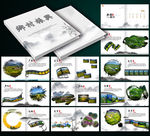 乡村振兴画册水墨画册模板