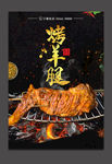 烤羊腿
