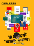 广告设计宣传海报
