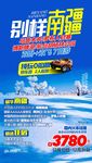 南疆旅游海报