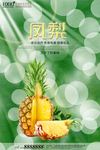 凤梨