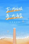 世界海洋日