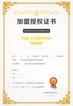 加盟授权证书