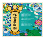 矢量祥云莲海图