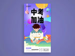 中考