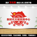 新时代文明实践中心