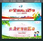 安全教育日活动