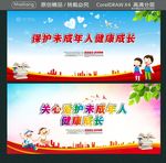 保护未成年人健康成长 关心爱护