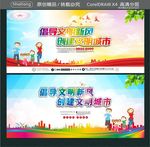 倡导文明新风 创建文明城市