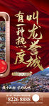 房地产人气成交红金热销微信海报
