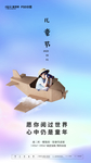 儿童节海报