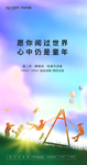 儿童节海报