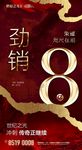 红色地产开盘热销销售微信海报