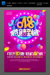 618海报
