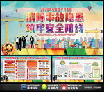 2020年安全生产月