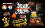 个性黑板美味烧烤工装背景墙
