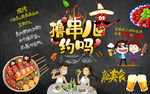 个性黑板撸串儿约吗工装背景墙