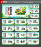 和谐社区