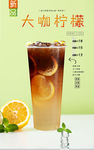 大咖柠檬