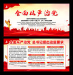 全面从严治党