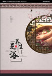 足疗海报