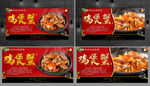 鸡煲蟹