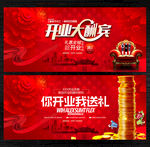 开业