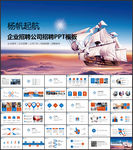 企业招聘公司招聘PPT