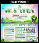 美丽中国 我是行动者