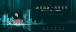 新中式地产洋房广告
