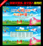 创建文明城市