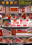 党建展厅