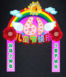 粉色可爱幼儿园儿童节拱门