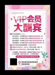 VIP会员大酬宾专享福利感恩回