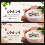 皮蛋瘦肉粥