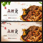 麻辣烫