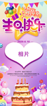 生日快乐
