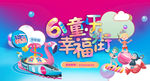 61儿童节海报