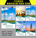 国网电力楼道海报