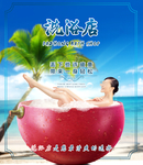 洗浴店海报