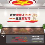 党建展板 党建 党建背景