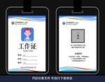 工作证