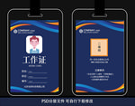 工作证